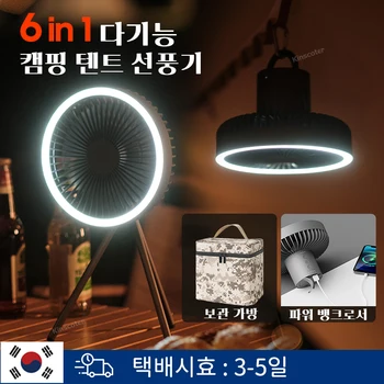 신상 캠핑선풍기 베스트 추천 아이템
